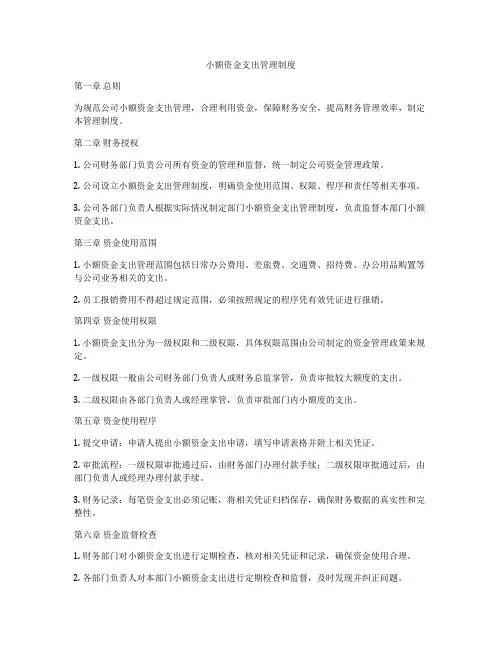 小额资金支出管理制度