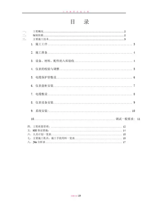 天气管线阀室仪表施工技术方案