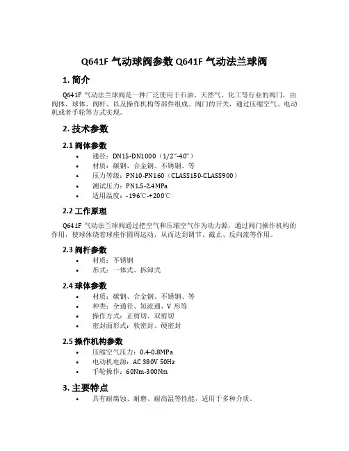Q641F气动球阀参数 Q641F气动法兰球阀