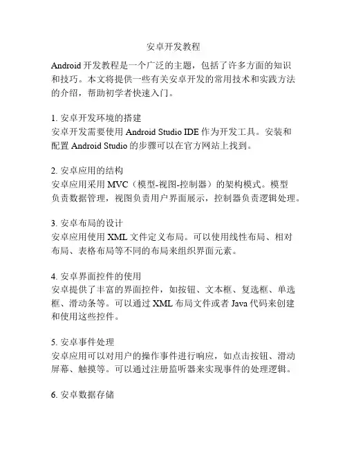 安卓开发教程
