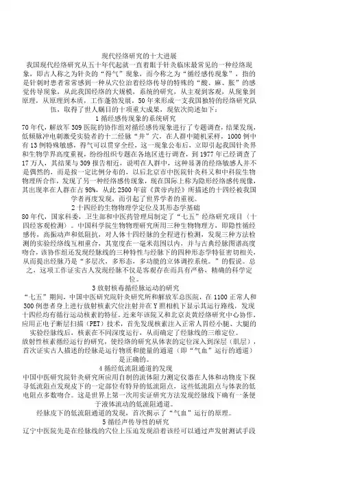 经络研究的十大进展(经典)