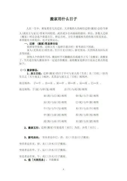 搬家用什么日子