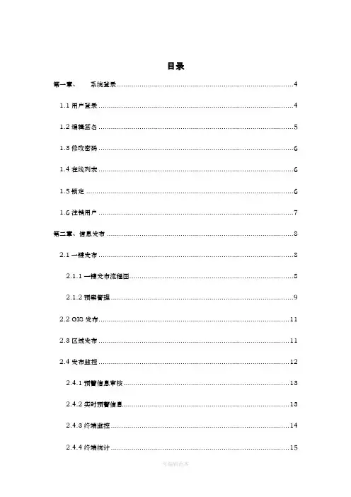 预警信息发布与服务系统预警中心v1.1使用说明书