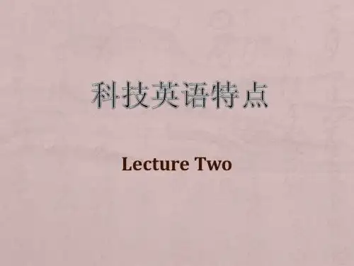 科技英语特点及翻译