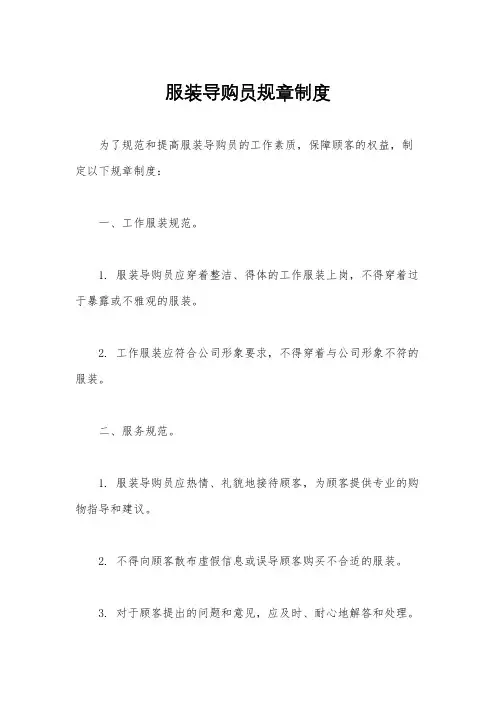 服装导购员规章制度