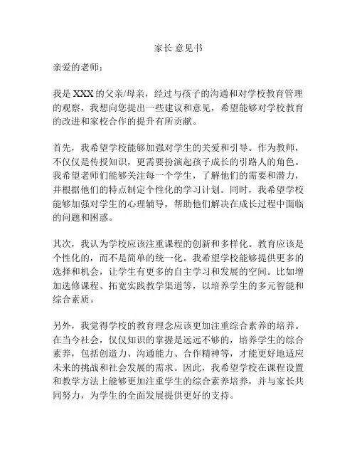 家长 意见书