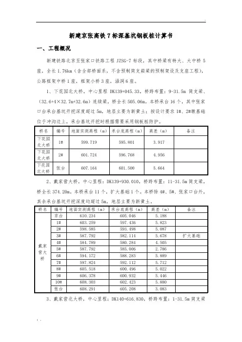 深基坑钢板桩计算书