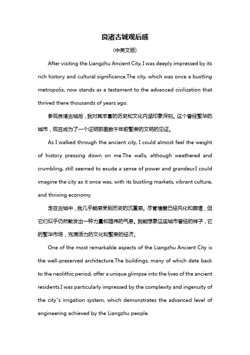 良渚古城观后感