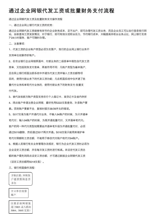 通过企业网银代发工资或批量财务支付流程