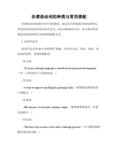 非谓语动词的种类与常用搭配