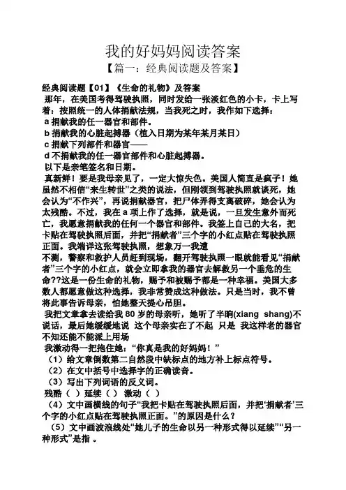 我的好妈妈阅读答案