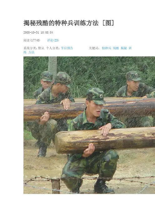 特种兵训练