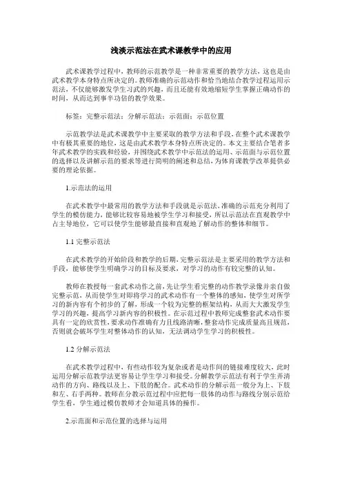 浅淡示范法在武术课教学中的应用