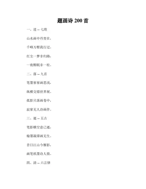 题画诗200首