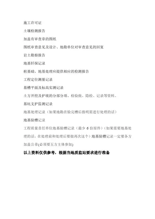 地基验槽需要的资料