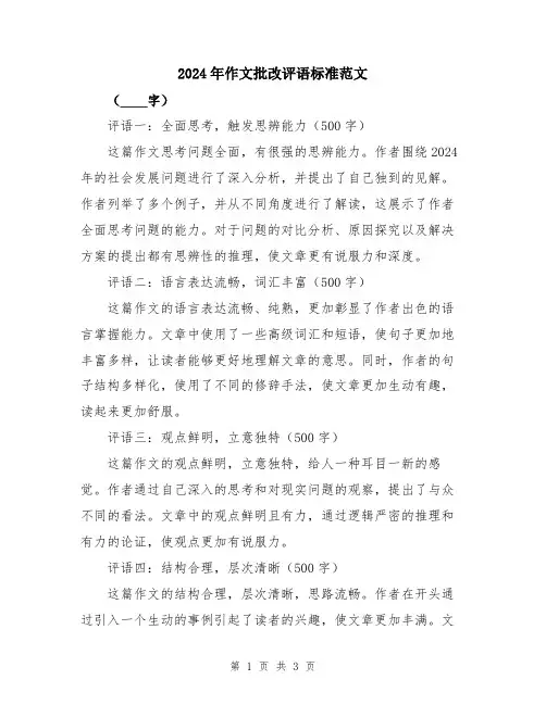 2024年作文批改评语标准范文