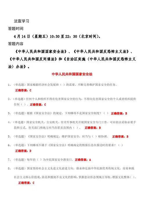 法宣答案(1)