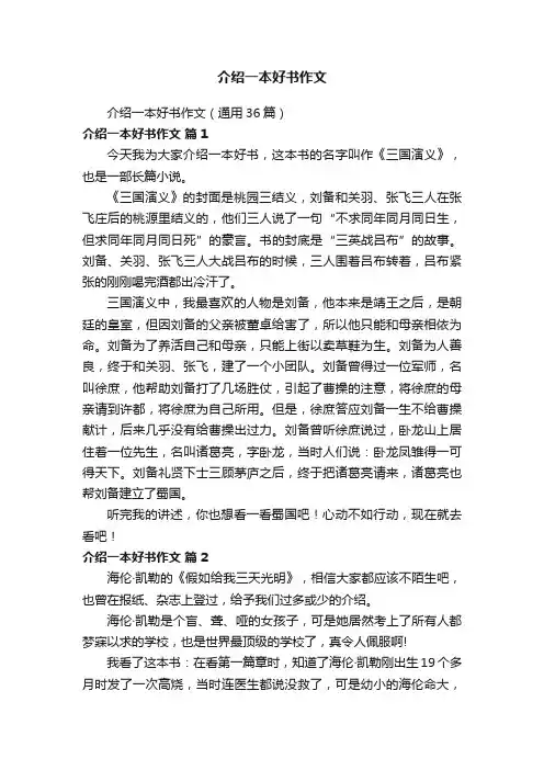 介绍一本好书作文（通用36篇）