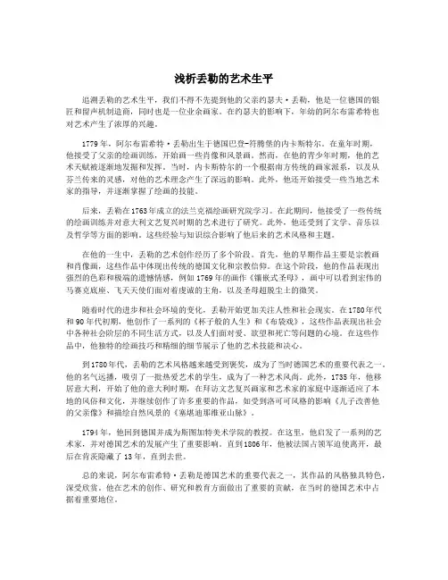 浅析丢勒的艺术生平