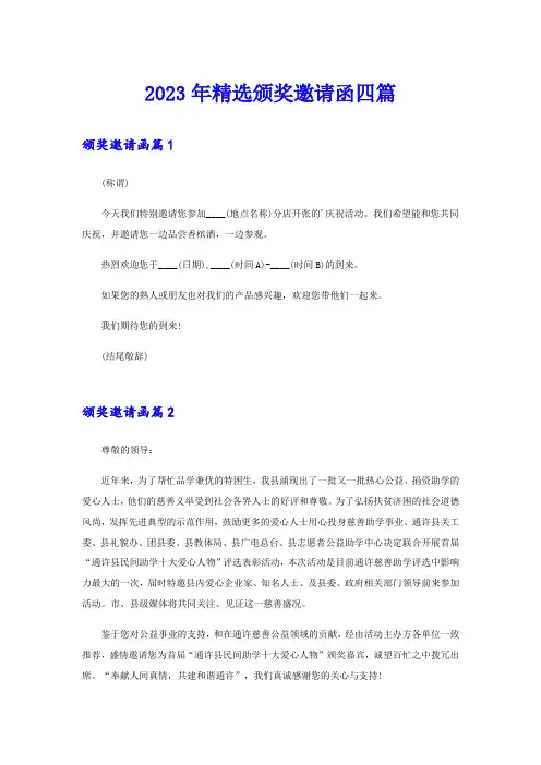 2023年精选颁奖邀请函四篇
