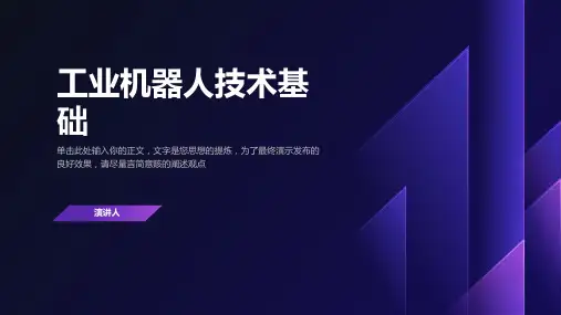工业机器人技术基础(3)