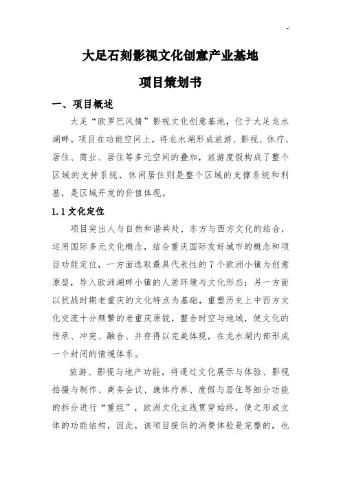 影视文化创意产业基地规划项目策划书