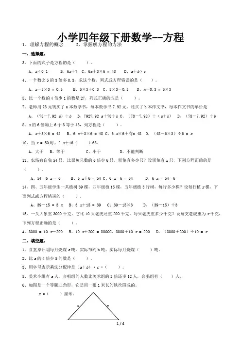 小学四年级下册数学方程