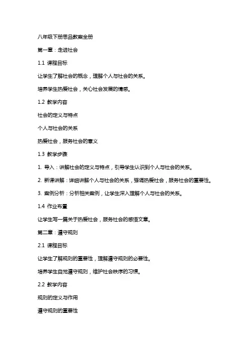 八年级下册思品教案全册