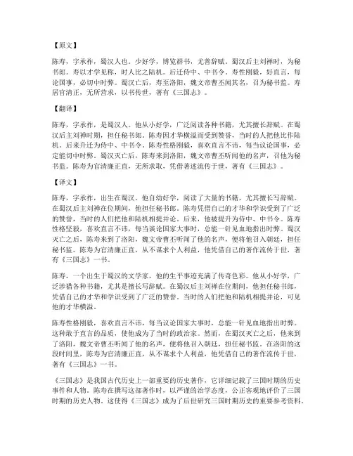 陈寿隆中对文言文翻译