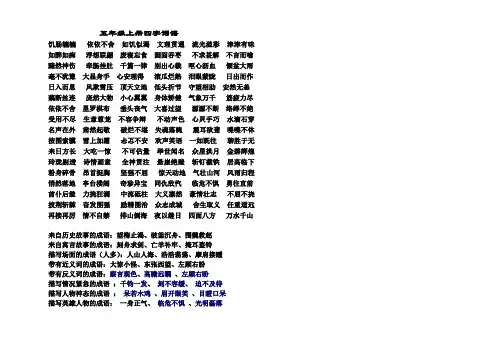 五年级四字成语