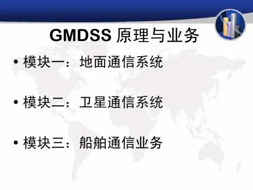 第九章Inmarsat-BF系统及其船站-2