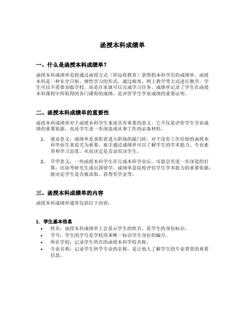 函授本科成绩单