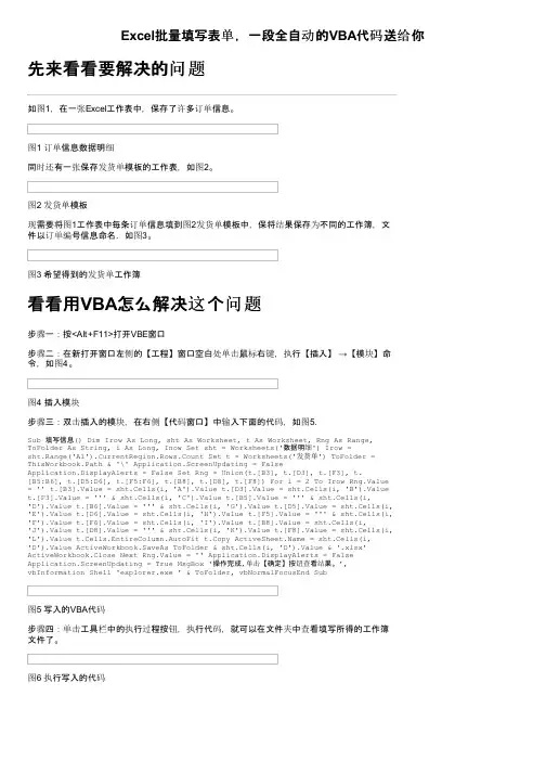 Excel批量填写表单，一段全自动的VBA代码送给你