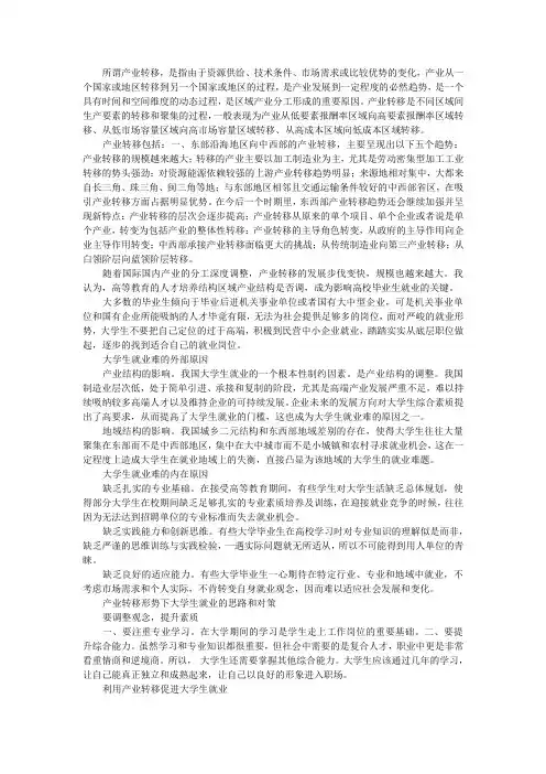 产业转移