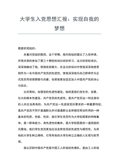 2019年最新大学生思想汇报6月：不断提高自己思想汇报文档【五篇】 (2)