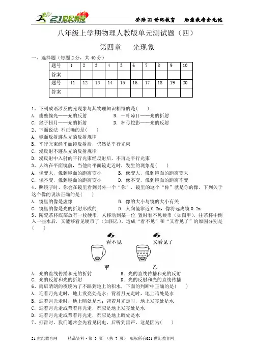 人教版物理八年级上册第四单元测试题