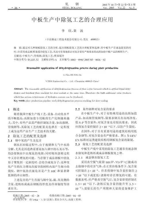 中板生产中除氢工艺的合理应用