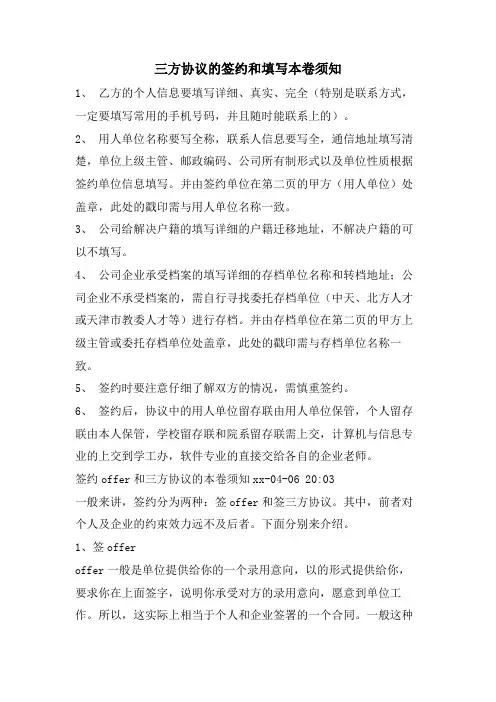 三方协议的签约和填写注意事项