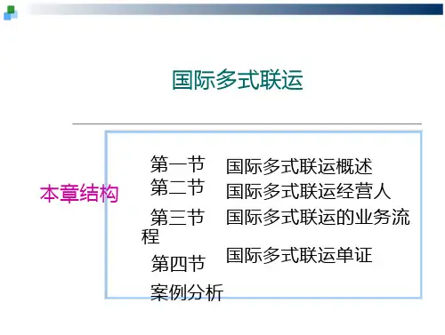 国际多式联运 全文免费在线看-免费阅读