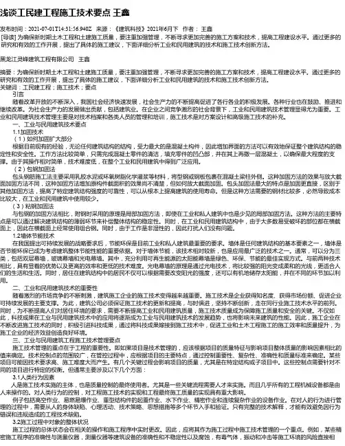 浅谈工民建工程施工技术要点王鑫