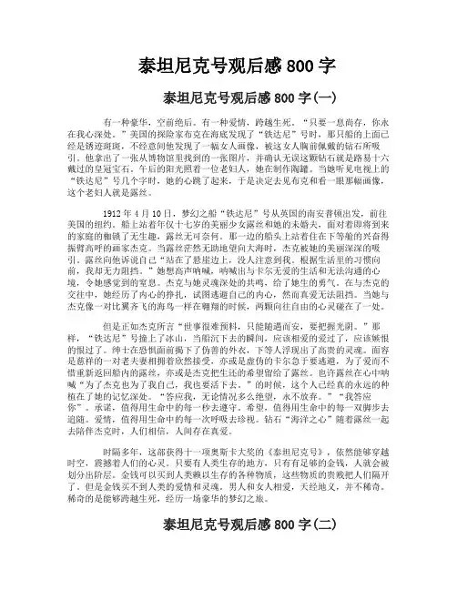 泰坦尼克号观后感800字