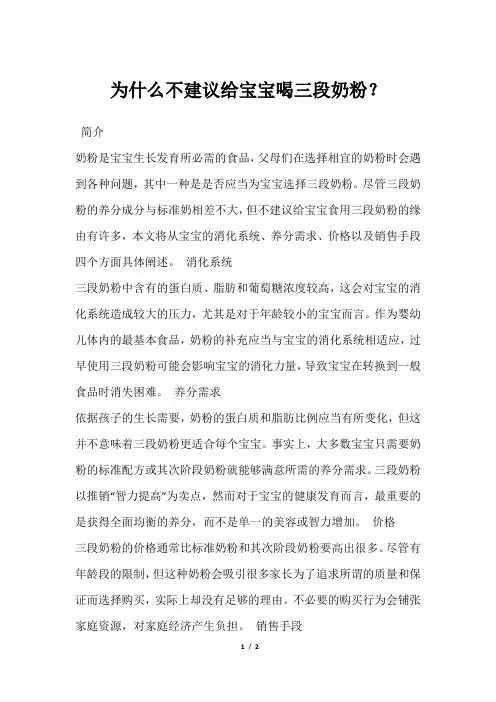 为什么不建议给宝宝喝三段奶粉？