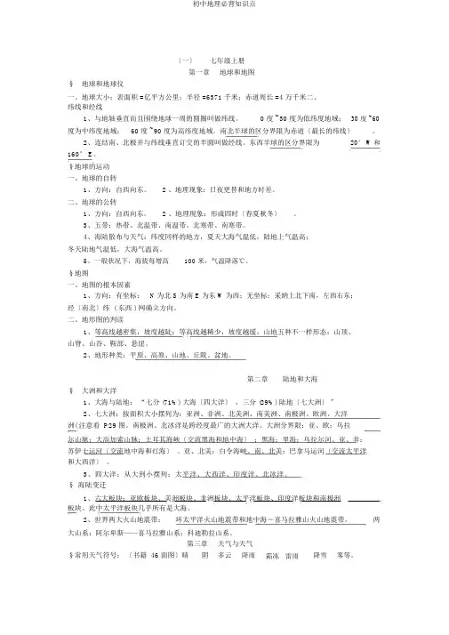 初中地理必背知识点