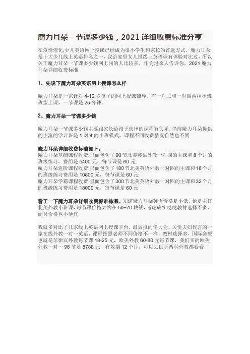 魔力耳朵多少钱一节课