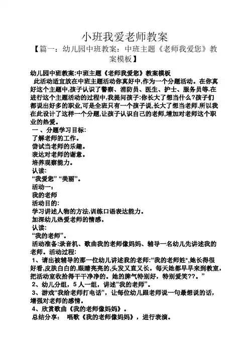 小班我爱老师教案