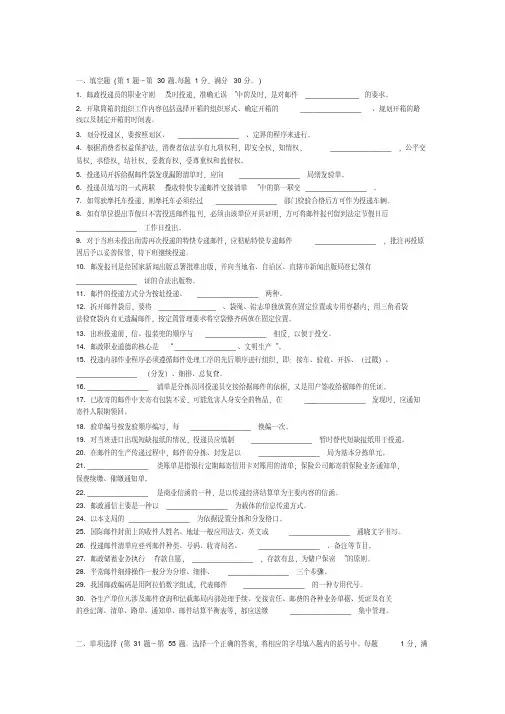 邮政投递员中级理论试卷