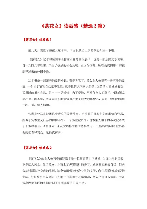 《茶花女》读后感(精选3篇)