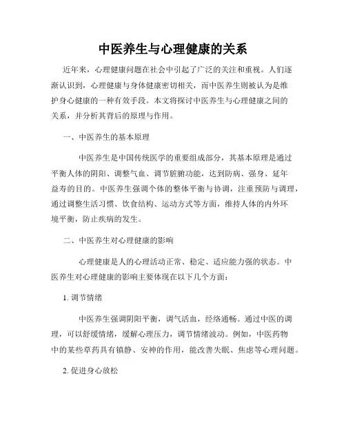 中医养生与心理健康的关系