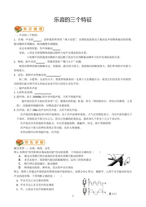 教科版初二物理乐音的三个特征