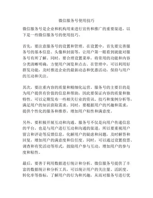 微信服务号使用技巧